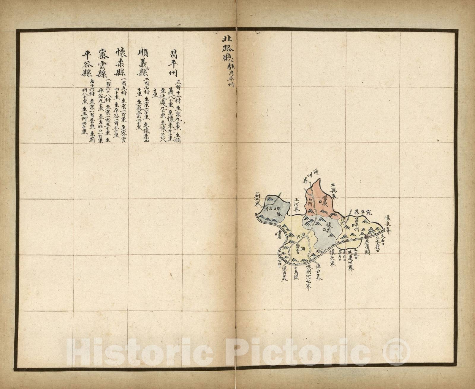 Historic 1859 Map - Zhili yu tu Quan ce - Image 5 of Zhili yu tu Quan ce - /