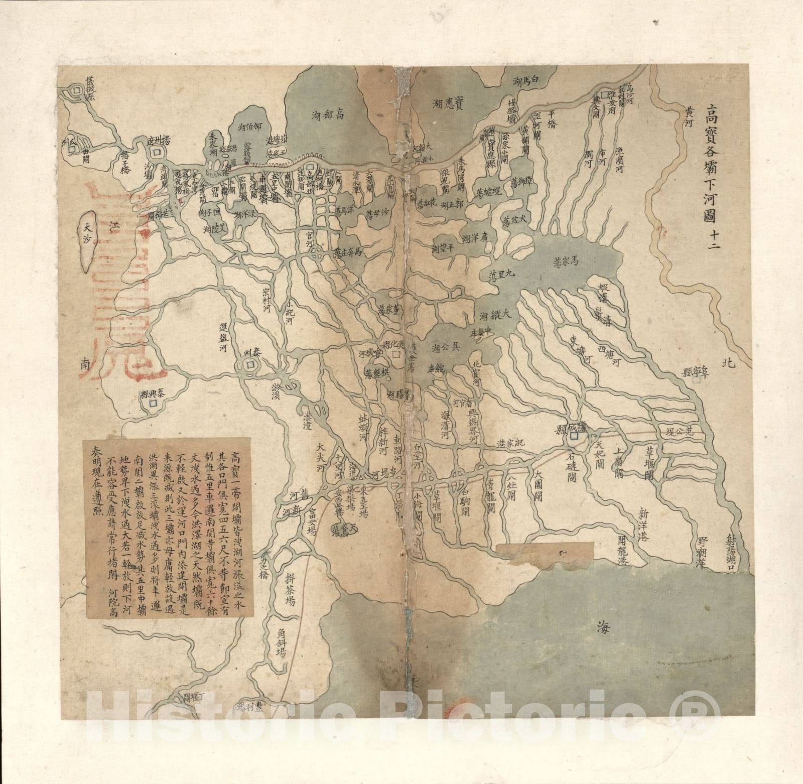 Historic 1749 Map - Huang He xia You zha ba tu. - Image 12 of Huang He xia You zha ba tu. -