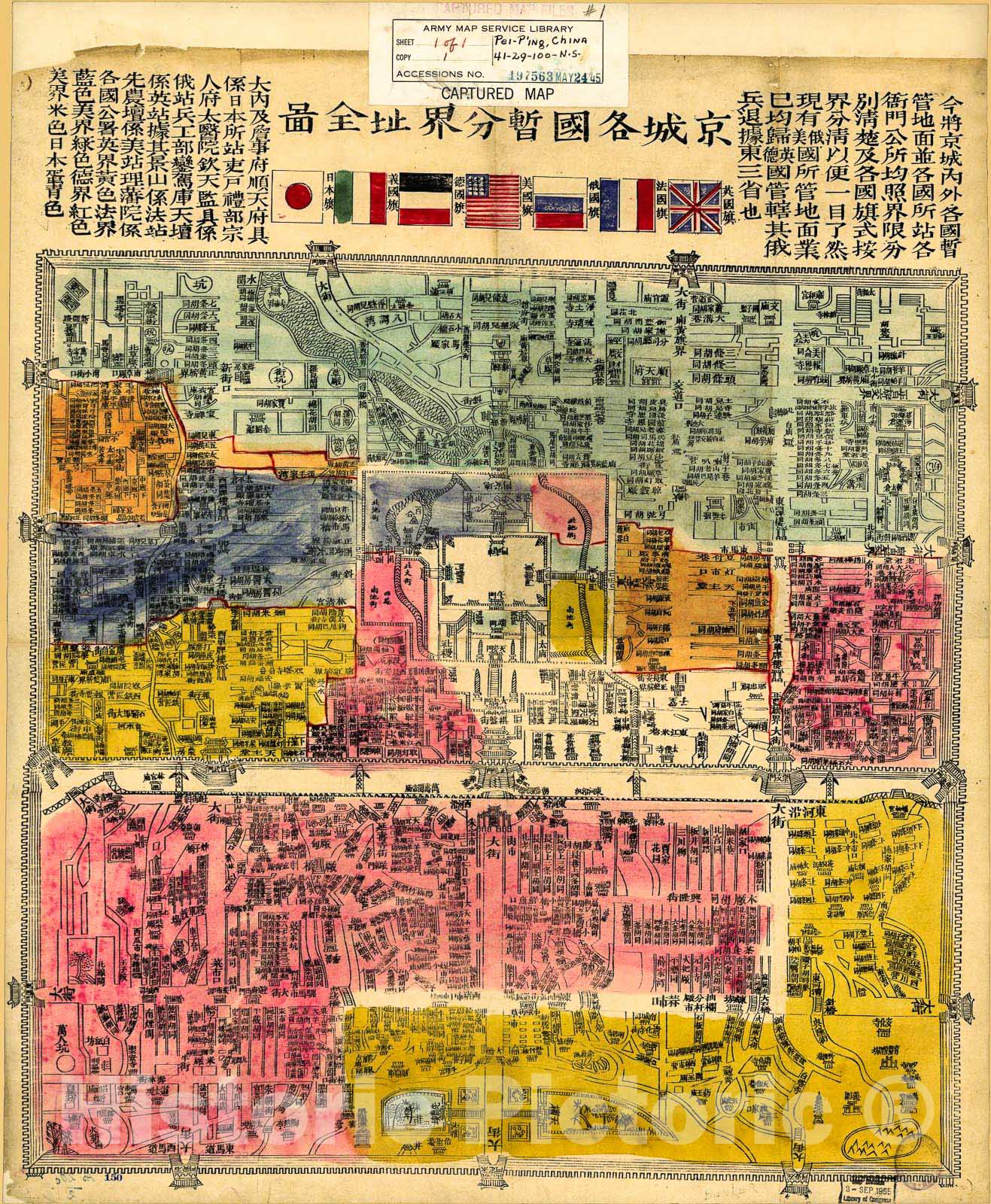 Historic 1900 Map - Jing Cheng ge guo Zan Fen jie Zhi Quan tu.