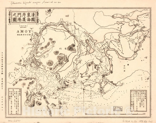 Historic 1869 Map - Shinkoku higashi kaigan Amoi-k no zu = China East Coast, Amoy Harbour