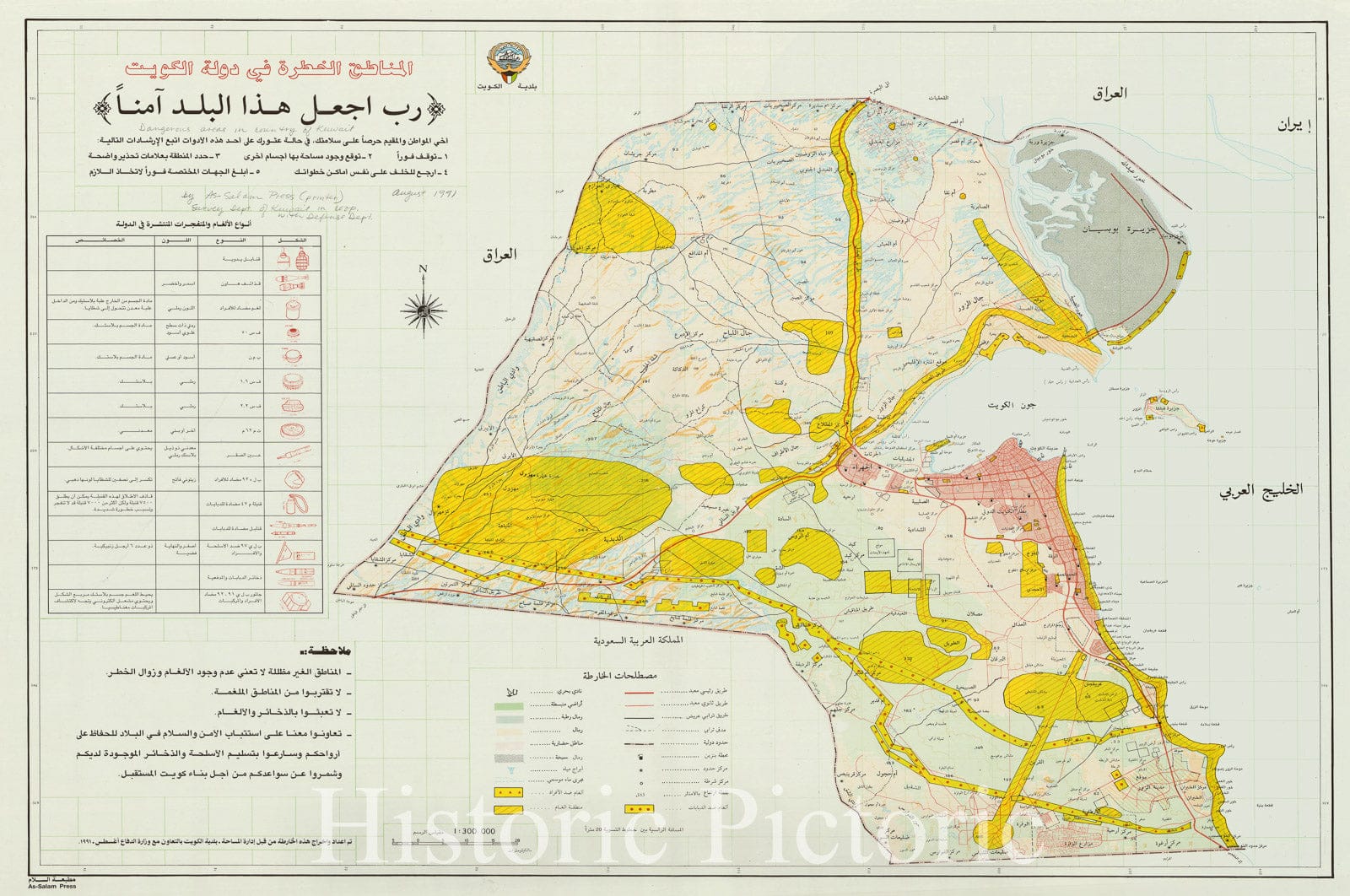 Map : Kuwait 1991, al-Mana?t?iq al-khat?irah fi? Dawlat al-Kuwayt , Antique Vintage Reproduction