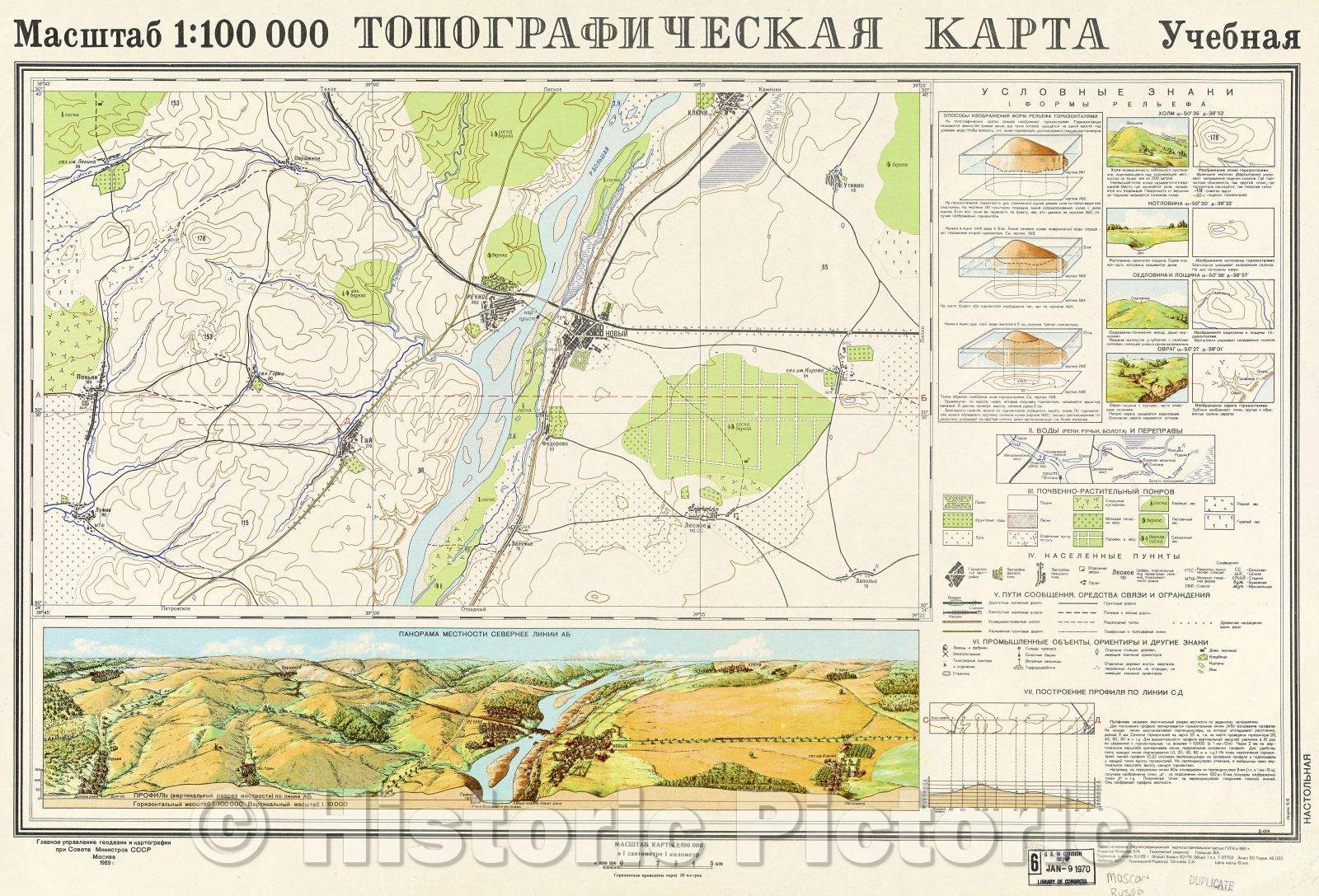 Historic Map : Topographic Map Transliteration: Topograficheskaya, 1969, 1969 , Vintage Wall Art
