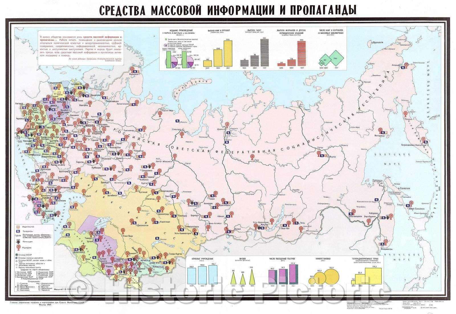 Historic Map : sredstva massovoy informatsii i propagandy, 1989 , Vintage Wall Art