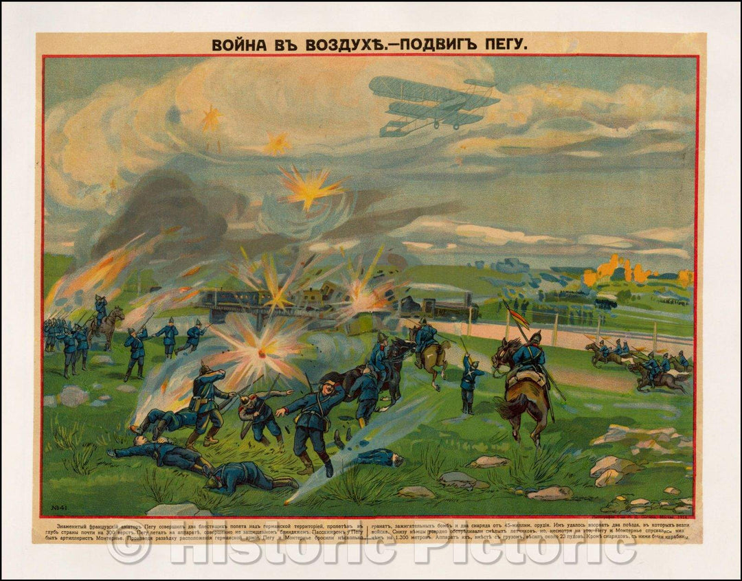 Historic Map - WWI Russian Propagandist Broadside: 'The Air War. - The Feats of Pegu'Voina v vozdukhe. ? Podvig Pegu, 1914, Ivan Dmitrievich Sytin - Vintage Wall Art