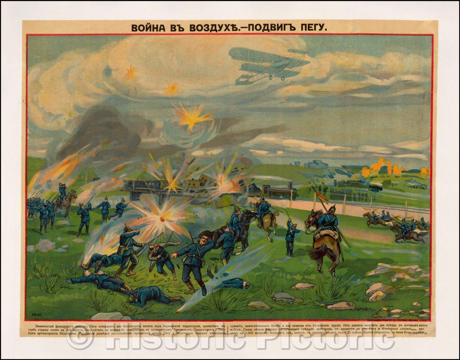 Historic Map - WWI Russian Propagandist Broadside: 'The Air War. - The Feats of Pegu'Voina v vozdukhe. ? Podvig Pegu, 1914, Ivan Dmitrievich Sytin - Vintage Wall Art