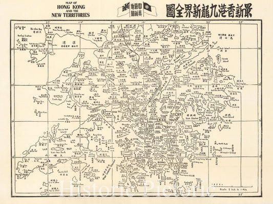 Historic Map - Map of Hong Kong and the New Territories, 1935, Anonymous - Vintage Wall Art