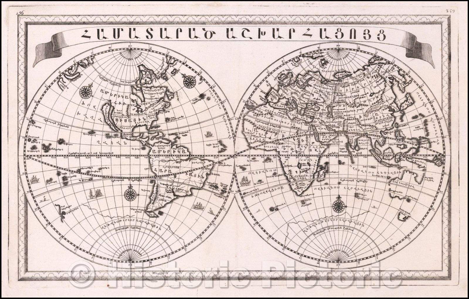 Historic Map - [Armenian World Map] ????????? ??????????? (Hamataratz Ashkharhatsuyts) / World Map in Armenian, the Third Map Printed in Armenian, 1747 - Vintage Wall Art