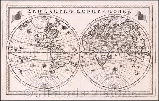 Historic Map - [Armenian World Map] ????????? ??????????? (Hamataratz Ashkharhatsuyts) / World Map in Armenian, the Third Map Printed in Armenian, 1747 - Vintage Wall Art