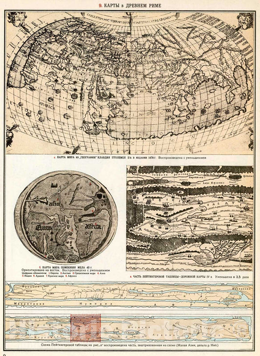 Historic Map : Karty v Drevnem Rime., 1959, Vintage Wall Decor