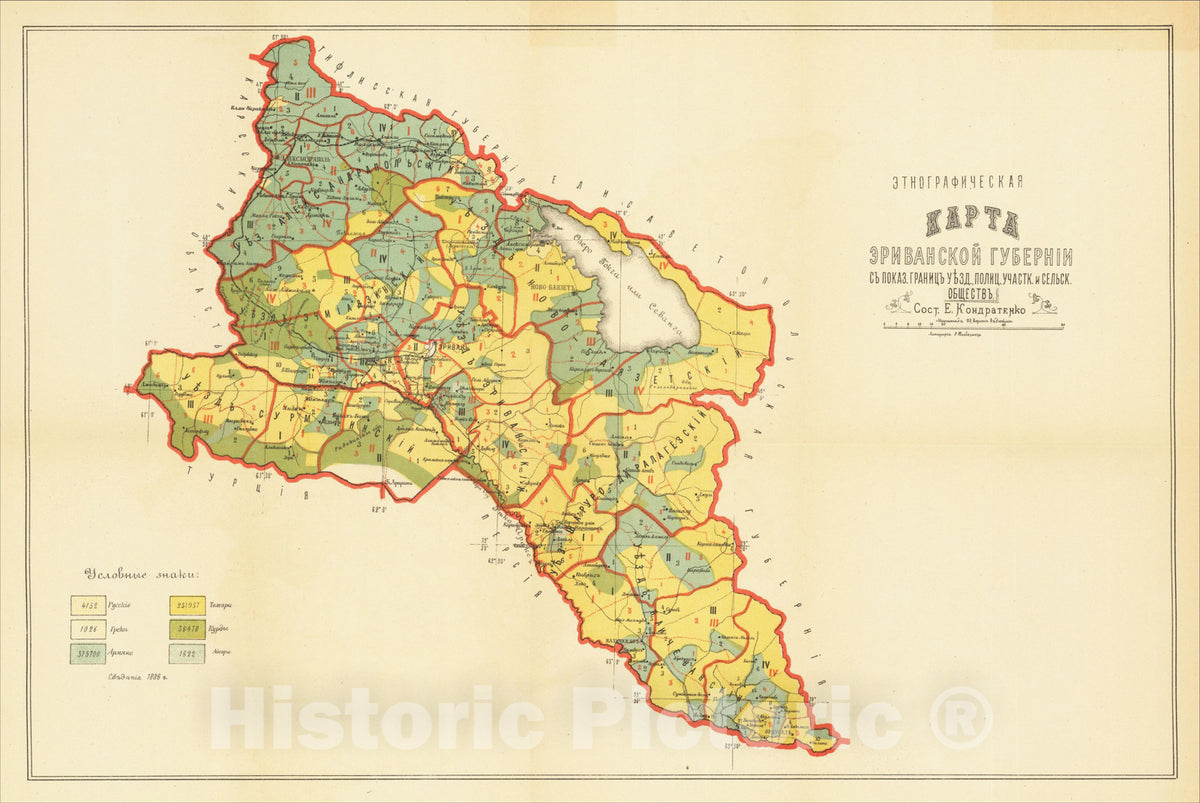 Historic Map : Ethnographic map of Erivan Governorate. Showing the boundaries of counties, police areas and rural communitie, c1895, Vintage Wall Art