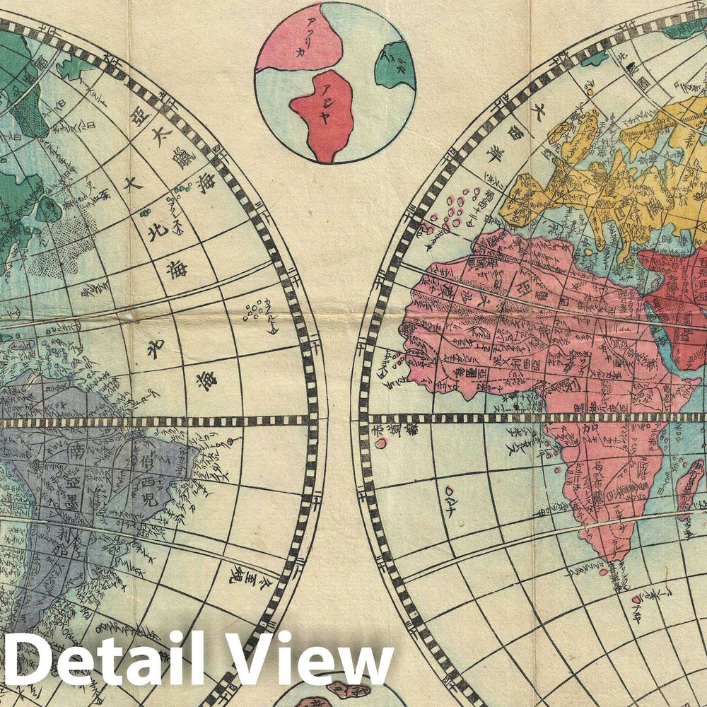 Historic Map : The World, Kaei 1 Shincho and Heibe, 1848, Vintage Wall Art
