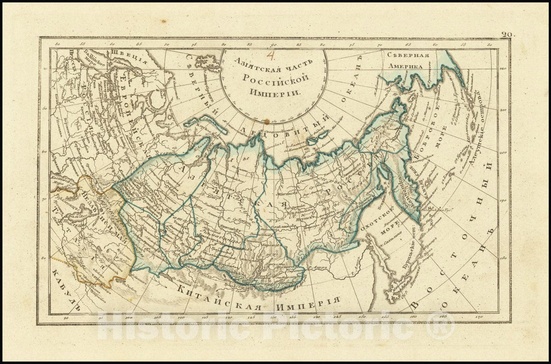 Historic Map : Russian Empire,  1836, Vintage Wall Art