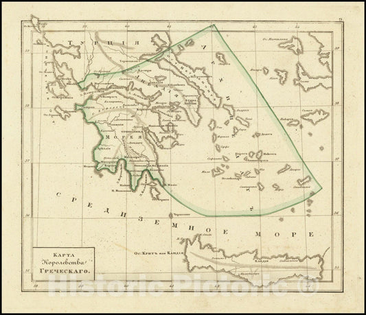 Historic Map : Map of the Kingdom of Greece,????? ??????????? ??????????, 1836, Vintage Wall Art