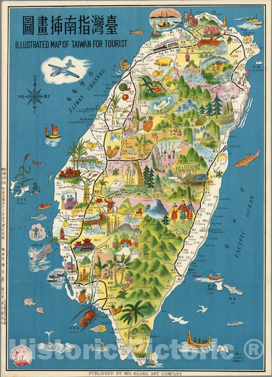 Taiwan - Pictorial Map, 1954 - Historical Map Reproduction