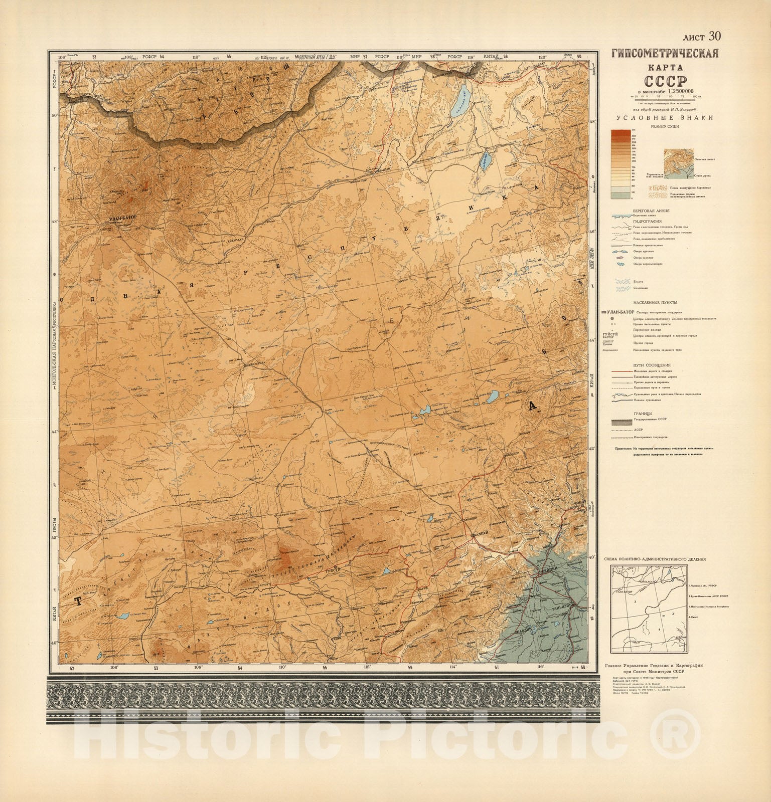 Historic Map : Russia, List 30: Gipsometricheskaia karta SSSR 1949 , Vintage Wall Art