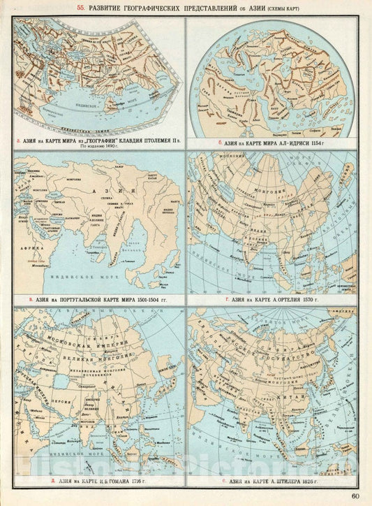 Historic Map : 55. Razvitnie Geograficheskikh Predstavleniy ob Azii, 1959 Atlas - Vintage Wall Art
