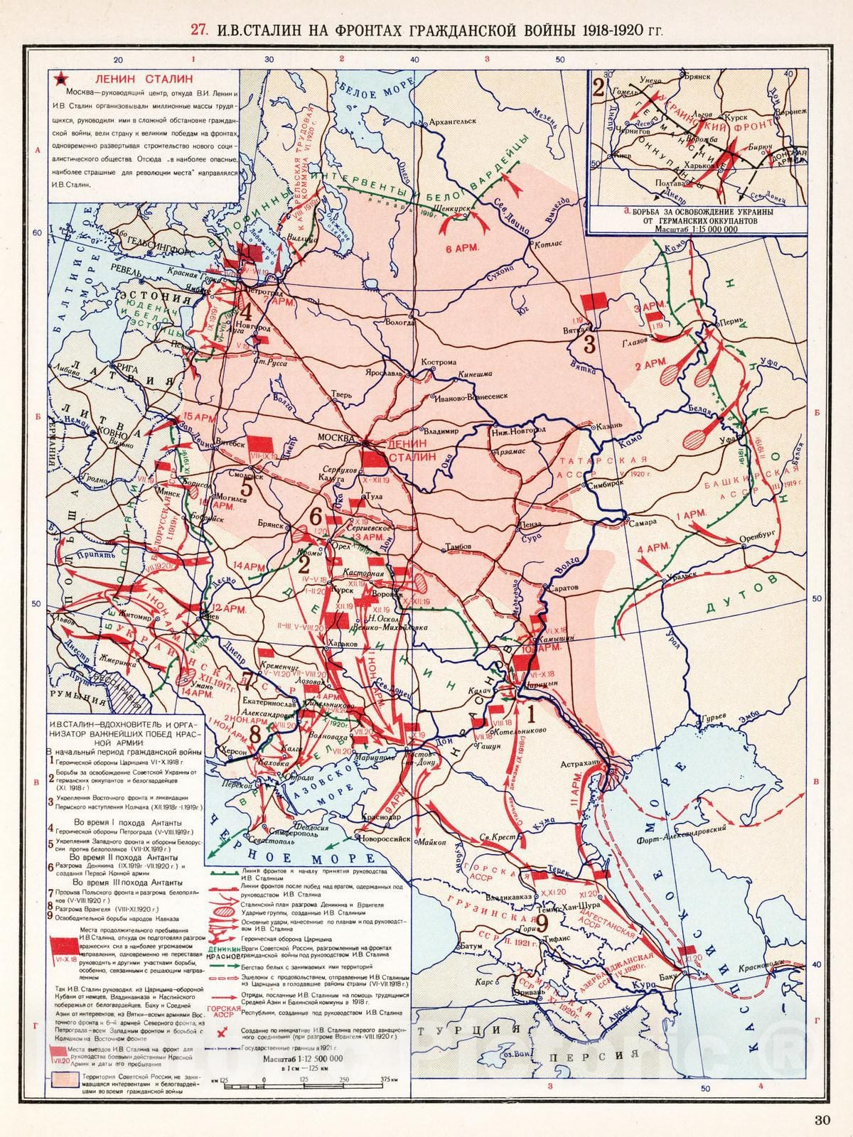 Historic Map : Russian Republic, 1954 27. I.V. Stalin na Frontah Gradanskoj Vojny. 1918-1920 , Vintage Wall Art