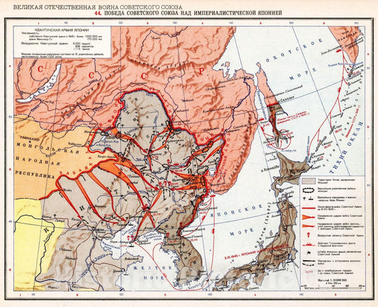 Historic Map : 1954 44. Pobeda Sovetskogo Soyuza nad Imperial i Sticheskoy Yaponii. - Vintage Wall Art