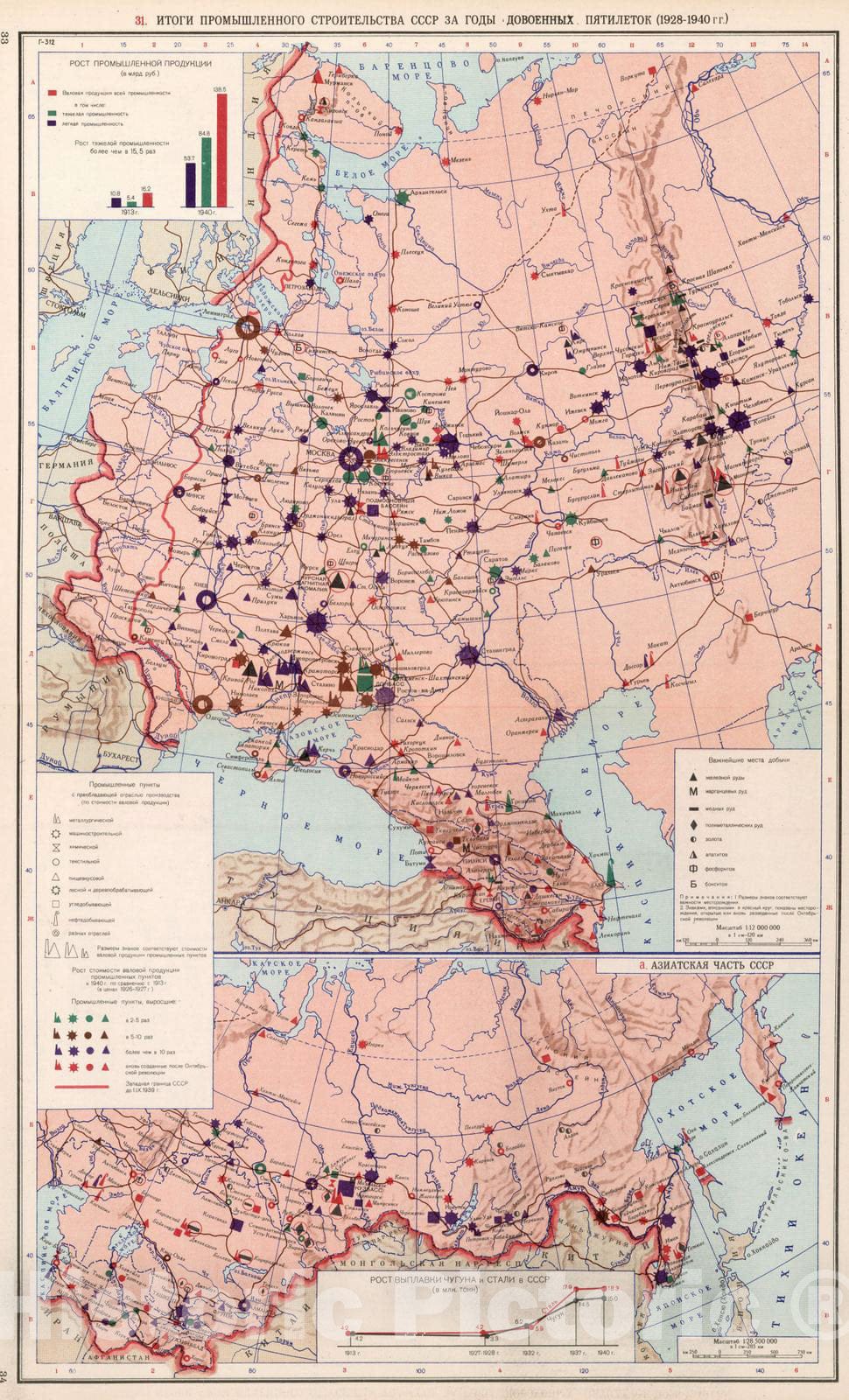 Historic Map : Russian Republic, 1954 31. Itogi Promyshlennogo Stroitel'stva SSSR Stroitel'stva SSSR za gody Dovoennykh Piatiletok, 1928-1940 gg. , Vintage Wall Art