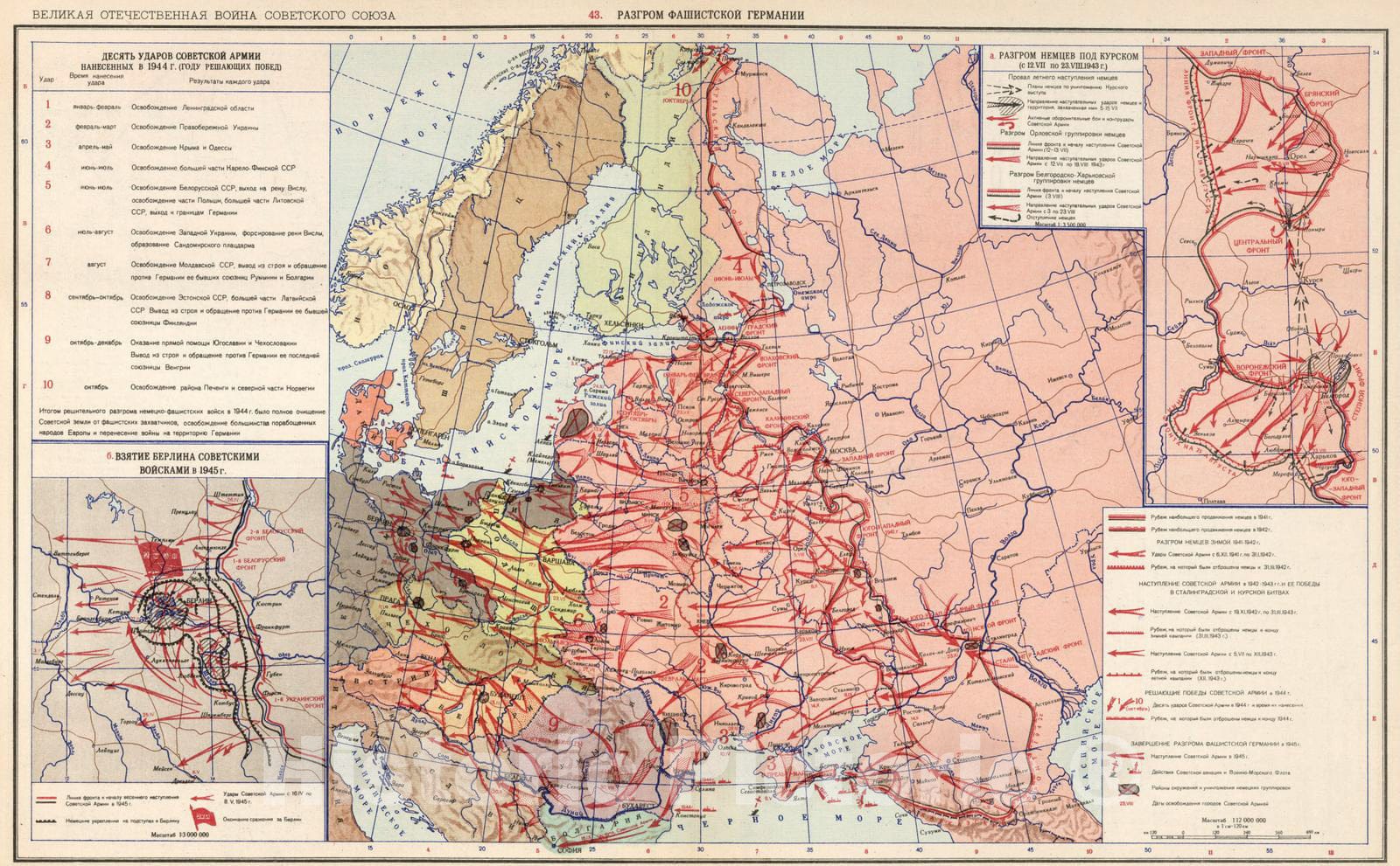 Historic Map : 1954 43. Razgrom Fashistskoy Germanii - Vintage Wall Art
