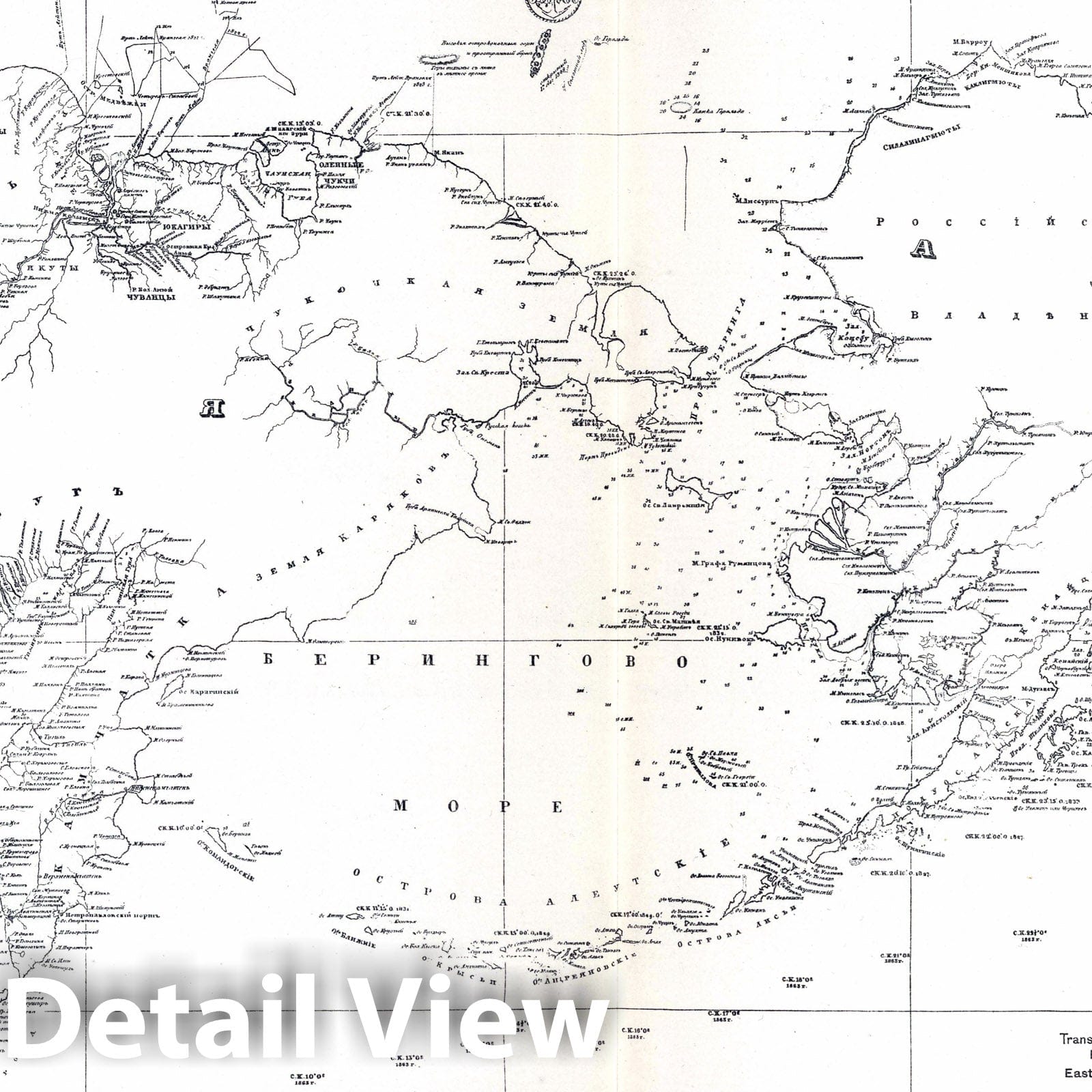Russian Chart of the Frozen Ocean and Eastern Ocean - 1844 Nautical Map Print