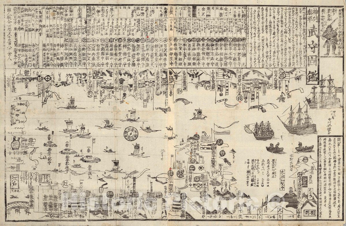 Historic Map : Japan, Shinkoku Taihei Take Mori MATA Akira, 1854 Broadside , Vintage Wall Art